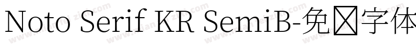Noto Serif KR SemiB字体转换